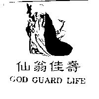 仙翁佳壽及圖 GOD GUARD LIFE