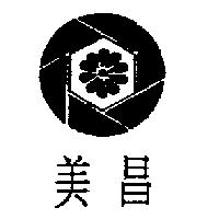 美昌及圖