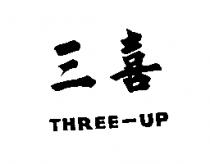 三喜 THREE-UP