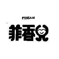 菲香兒 FISSAN 及圖