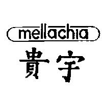 貴宇及圖 MELLACHIA