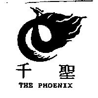千聖 THE PHOENIX 及圖