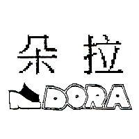 朵拉及圖