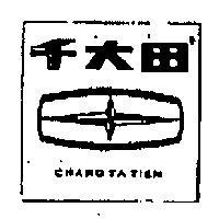 千大田
