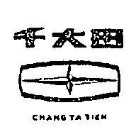 千大田