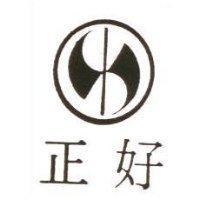 正好及圖