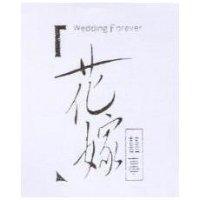 花嫁囍事及圖 Wedding Forever