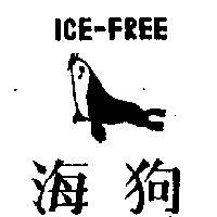 海狗及圖
