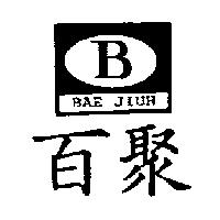 百聚 BAE JIUH 及圖