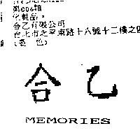 合乙 MEMORIES
