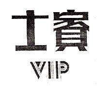 VIP 賓士