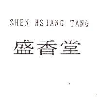 SHEN HSIANG TANG 盛香堂