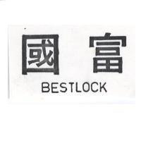 富國 BESTLOCK