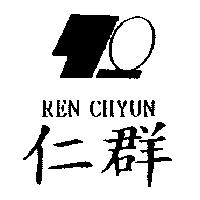 仁群及圖 REN CHYUN