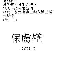 保膚壁 SKINTECT