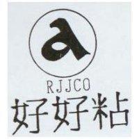 好好粘 RJJCO 及設計圖