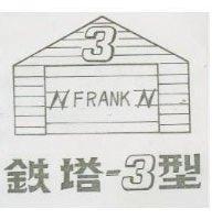 鐵塔– 3 型及圖