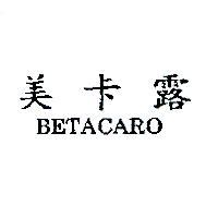 美卡露 BETACARO