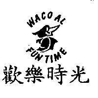 歡樂時光 Wacoal Funtime 及圖