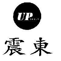 震東及圖 UP GROUP