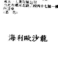 海利歐沙龍