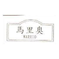 馬里奧 MARRIO 及圖