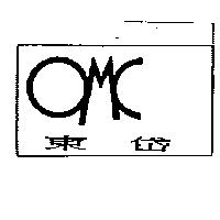 東岱 OMC
