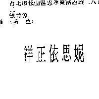 祥正依思妮