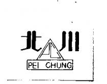 北川 PEI CHUNG 及圖