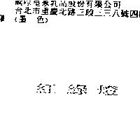 紅綠燈