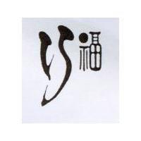 巧福