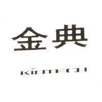 金典 KINTECH