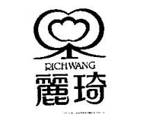 麗琦及圖 RICHWANG