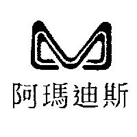 阿瑪迪斯及圖
