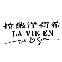 拉薇洋荷希 LA VIE EN 及圖