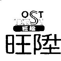 旺陞 OST TRUST 及圖