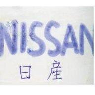 日產 NISSAN
