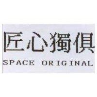 匠心獨俱 SPACE ORIGINAL