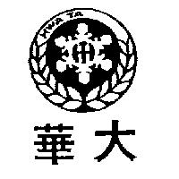 華大 HWA TA 及圖