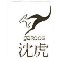 沈虎 gaROOS 及圖