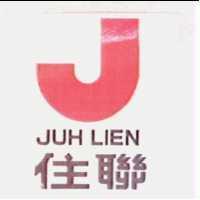 住聯 JUH LIEN 及圖