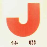 住聯及圖
