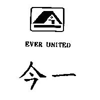 今一及圖 EVER UNITED