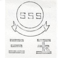 三玉及圖 SSS