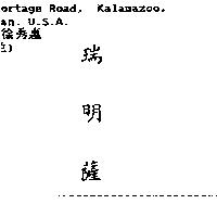 瑞明薩