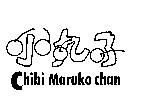 小丸子 Chibi Maruko chan