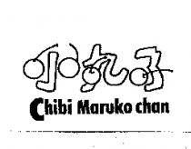 小丸子 Chibi Maruko Chan