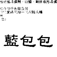伊儷雅沙丘