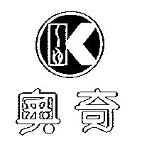 奧奇及圖