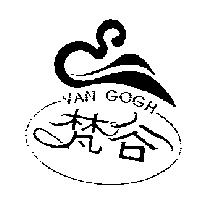 梵谷 VAN GOGH 及圖